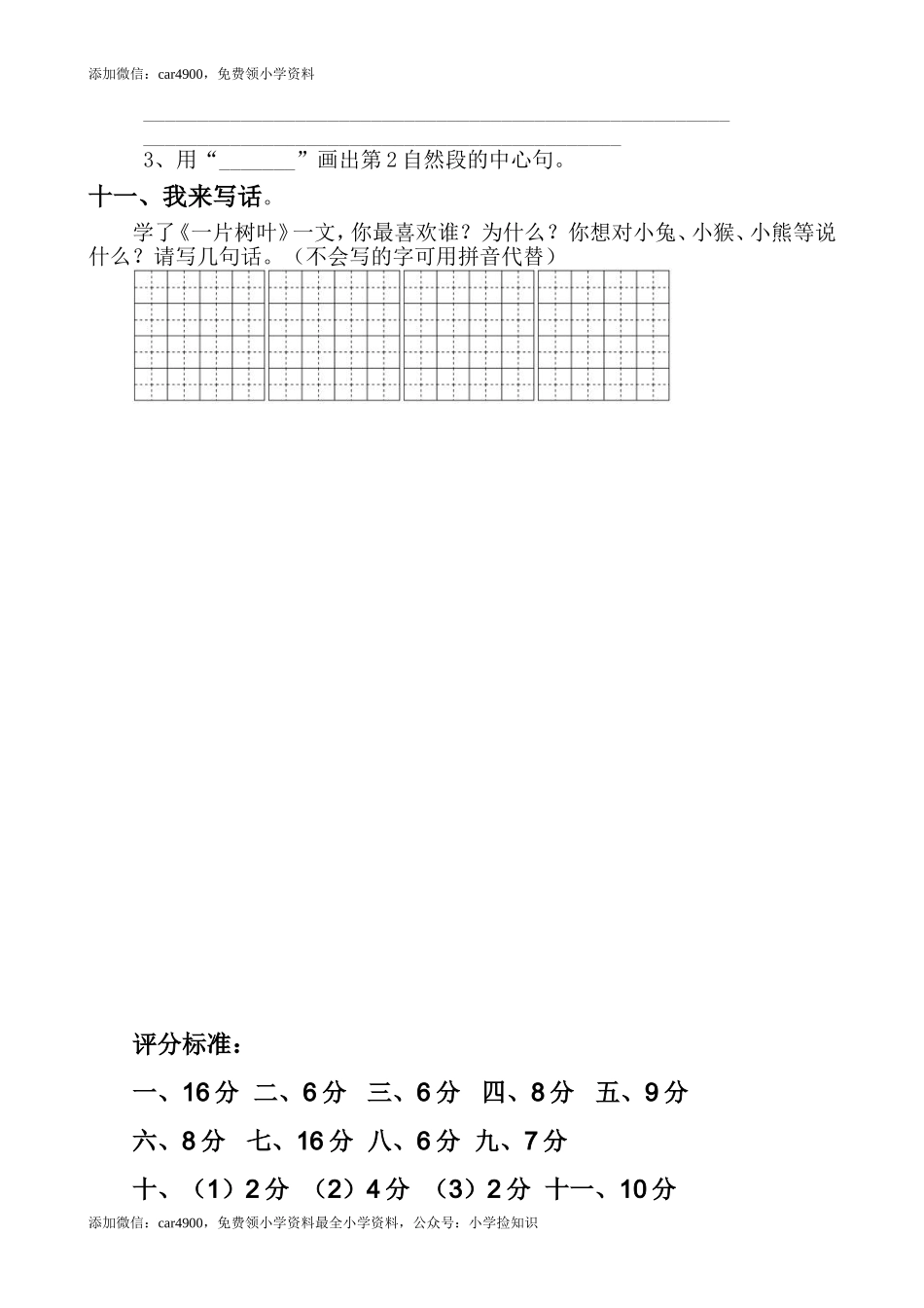 北师大版语文二年级下学期期中试卷2 .doc_第3页