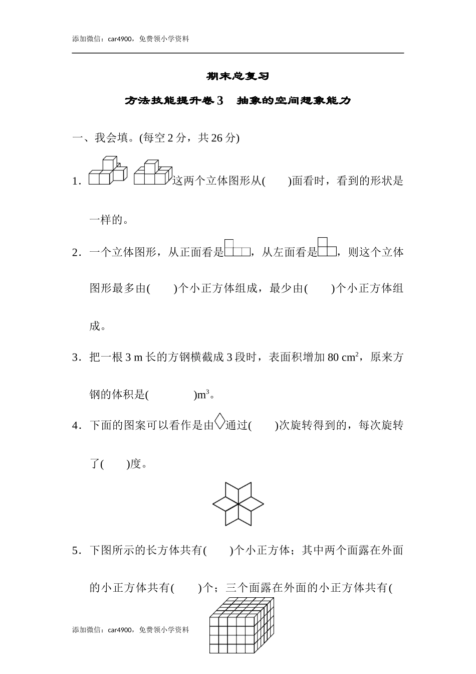 方法技能提升卷3 抽象的空间想象能力.docx_第1页