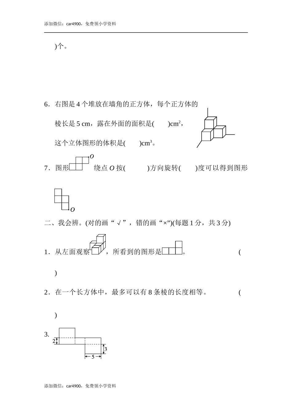 方法技能提升卷3 抽象的空间想象能力.docx_第2页