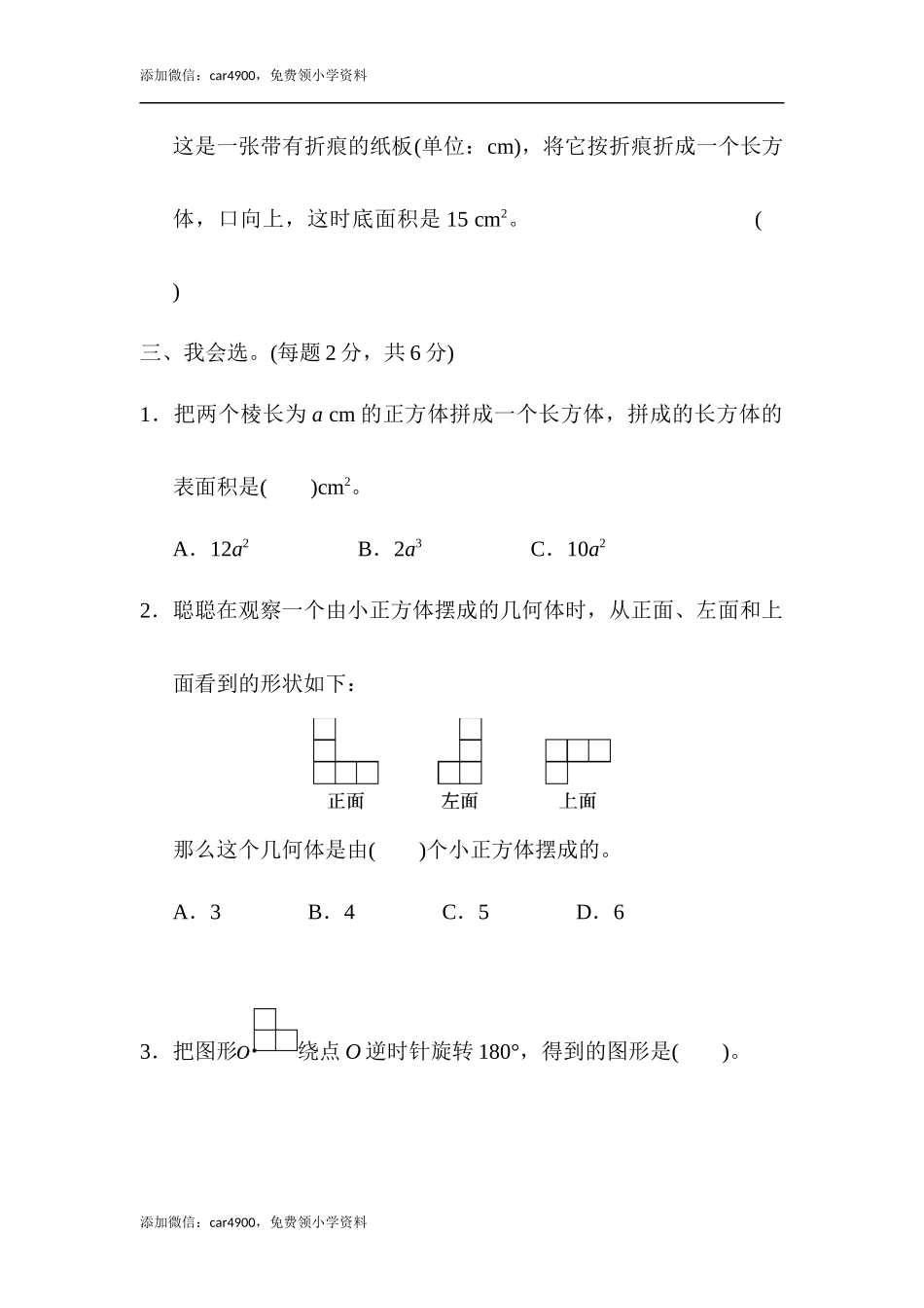 方法技能提升卷3 抽象的空间想象能力.docx_第3页