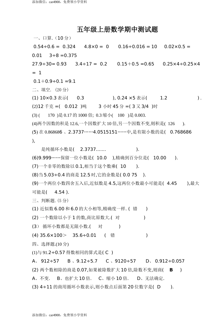 人教版五年级上册数学期中试卷_和答案.doc_第1页