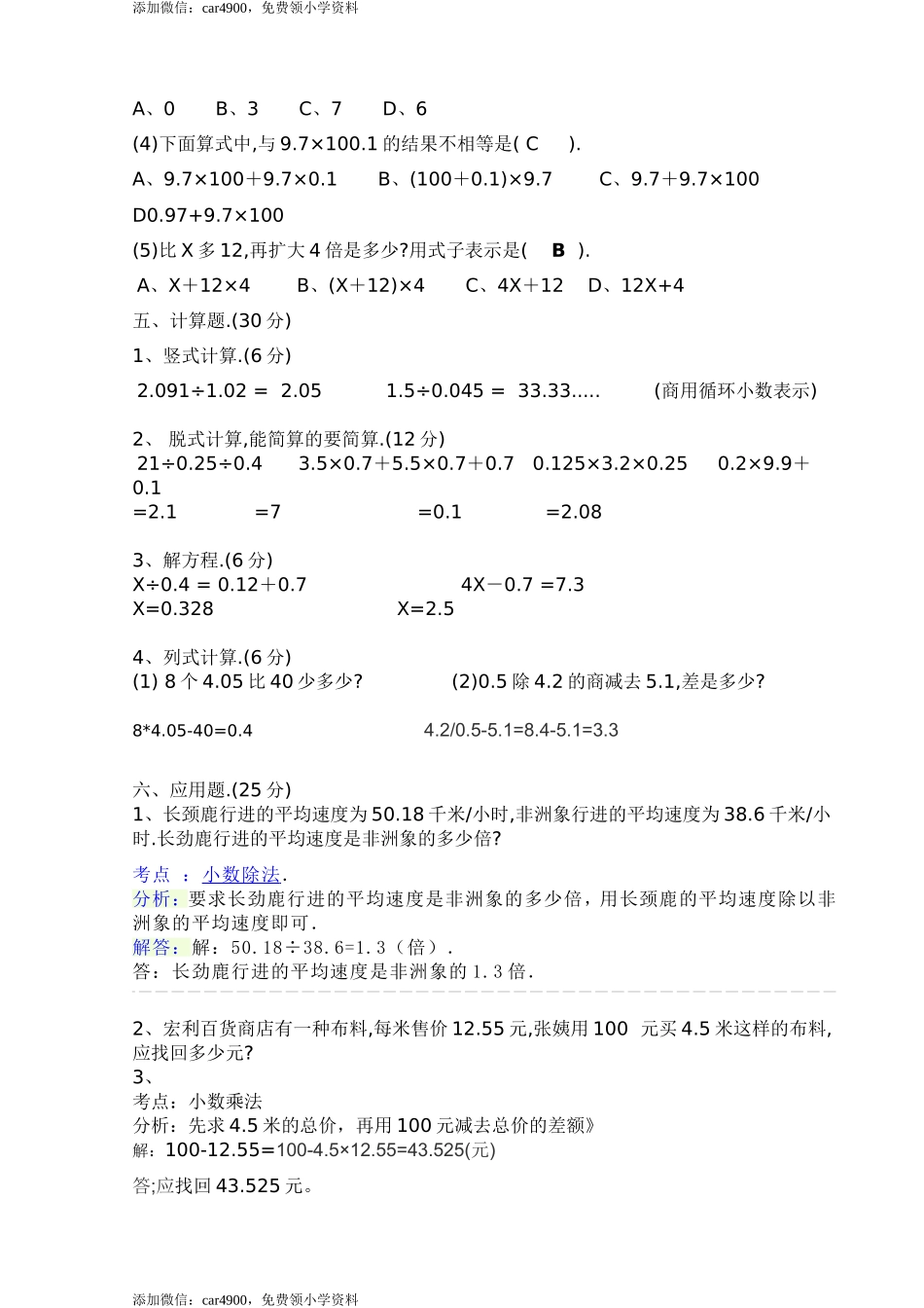 人教版五年级上册数学期中试卷_和答案.doc_第2页