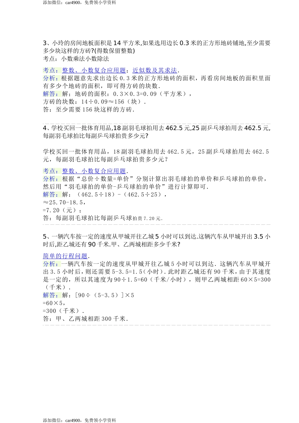 人教版五年级上册数学期中试卷_和答案.doc_第3页