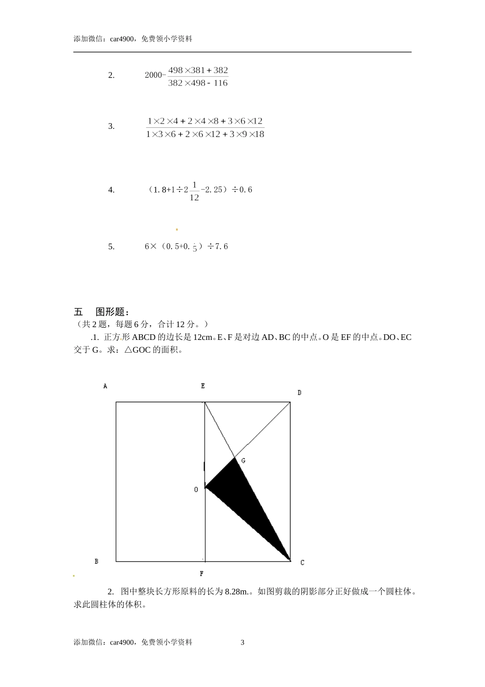 重庆市小升初数学试题（无答案）.doc_第3页