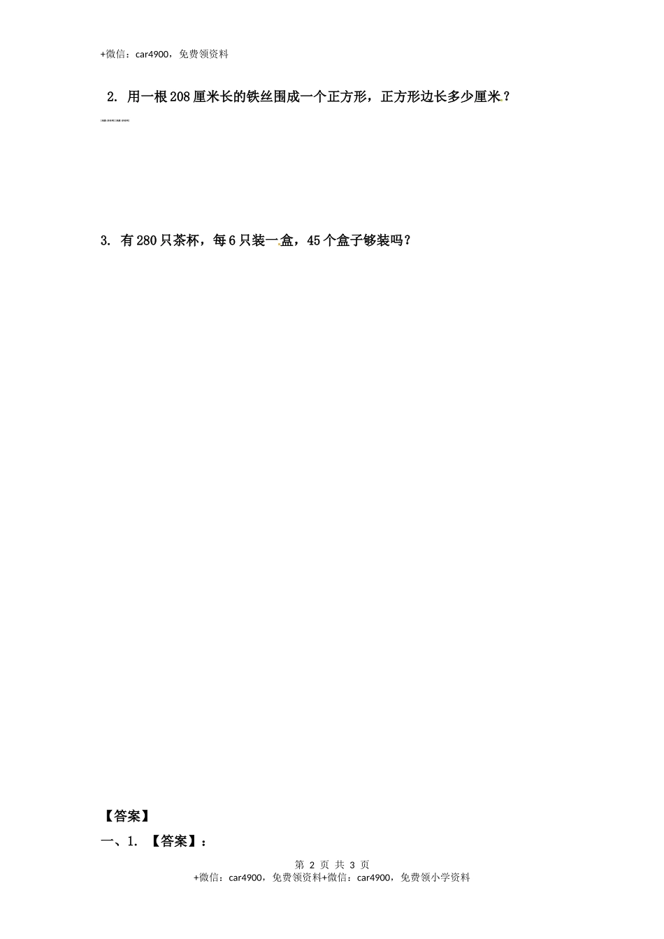三（上）苏教版数学四单元课时：2.docx_第2页