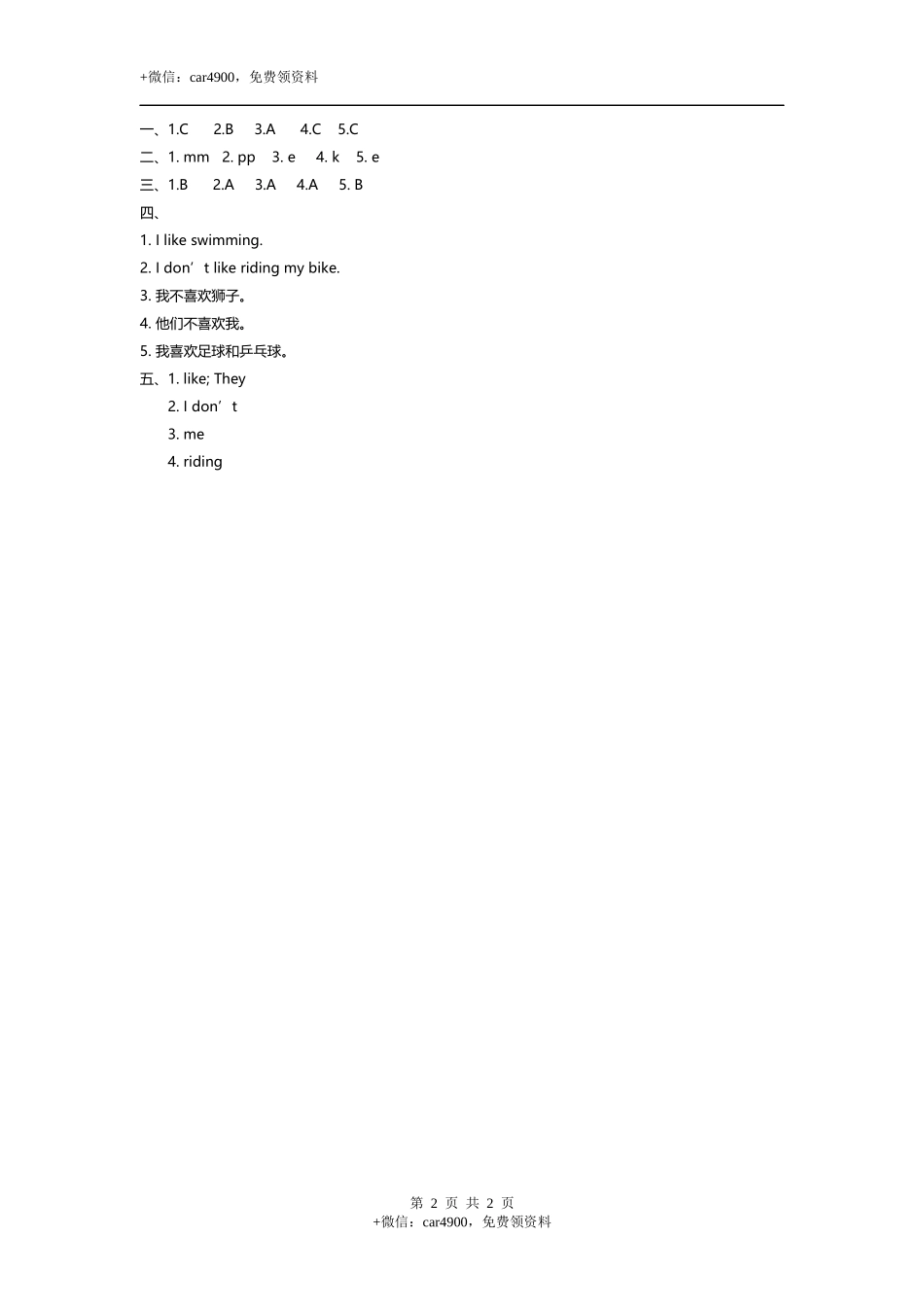 三（下）外研版英语： Module 3 Unit 2课时 .docx_第2页