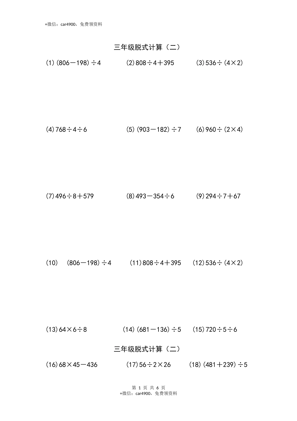 三年级脱式计算（二）（5页 69题）.docx_第1页
