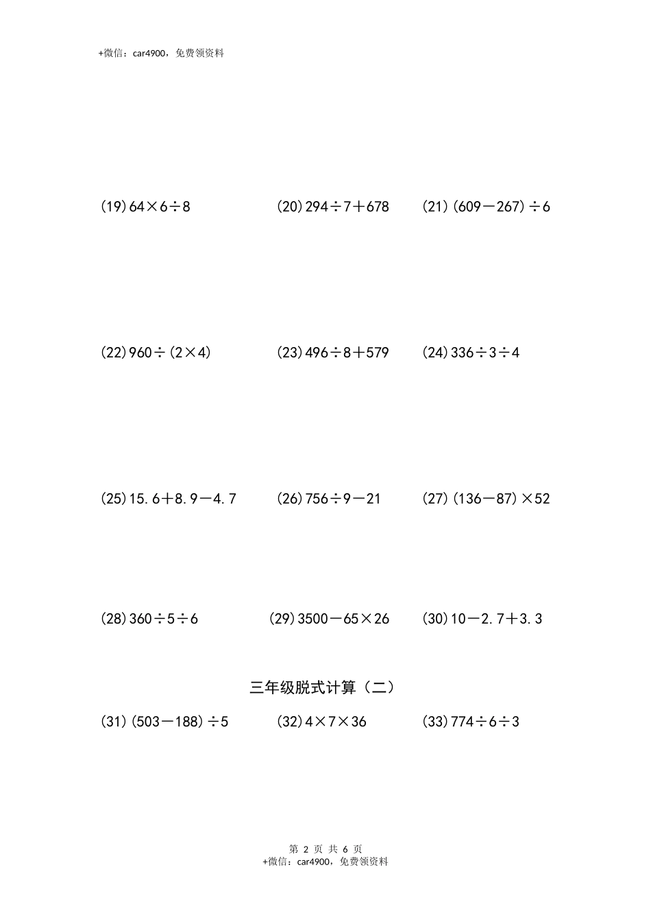 三年级脱式计算（二）（5页 69题）.docx_第2页