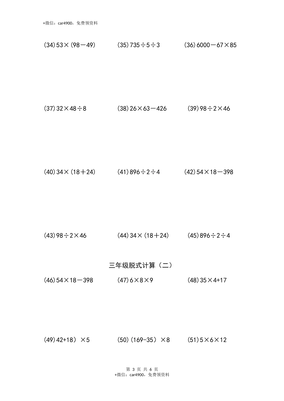 三年级脱式计算（二）（5页 69题）.docx_第3页