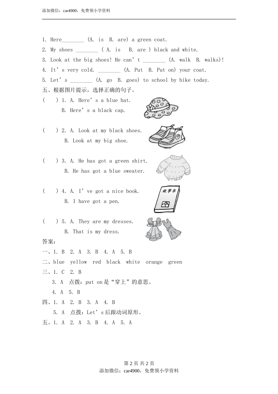 module 10 unit 1 here's a red hat.课后作业.doc_第2页