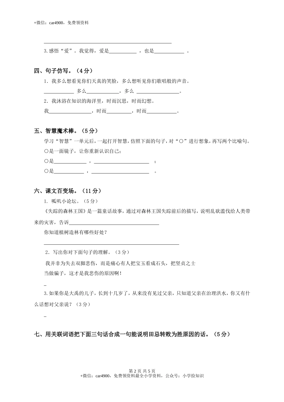 北师大版语文三年级下学期期末试卷5 .doc_第2页