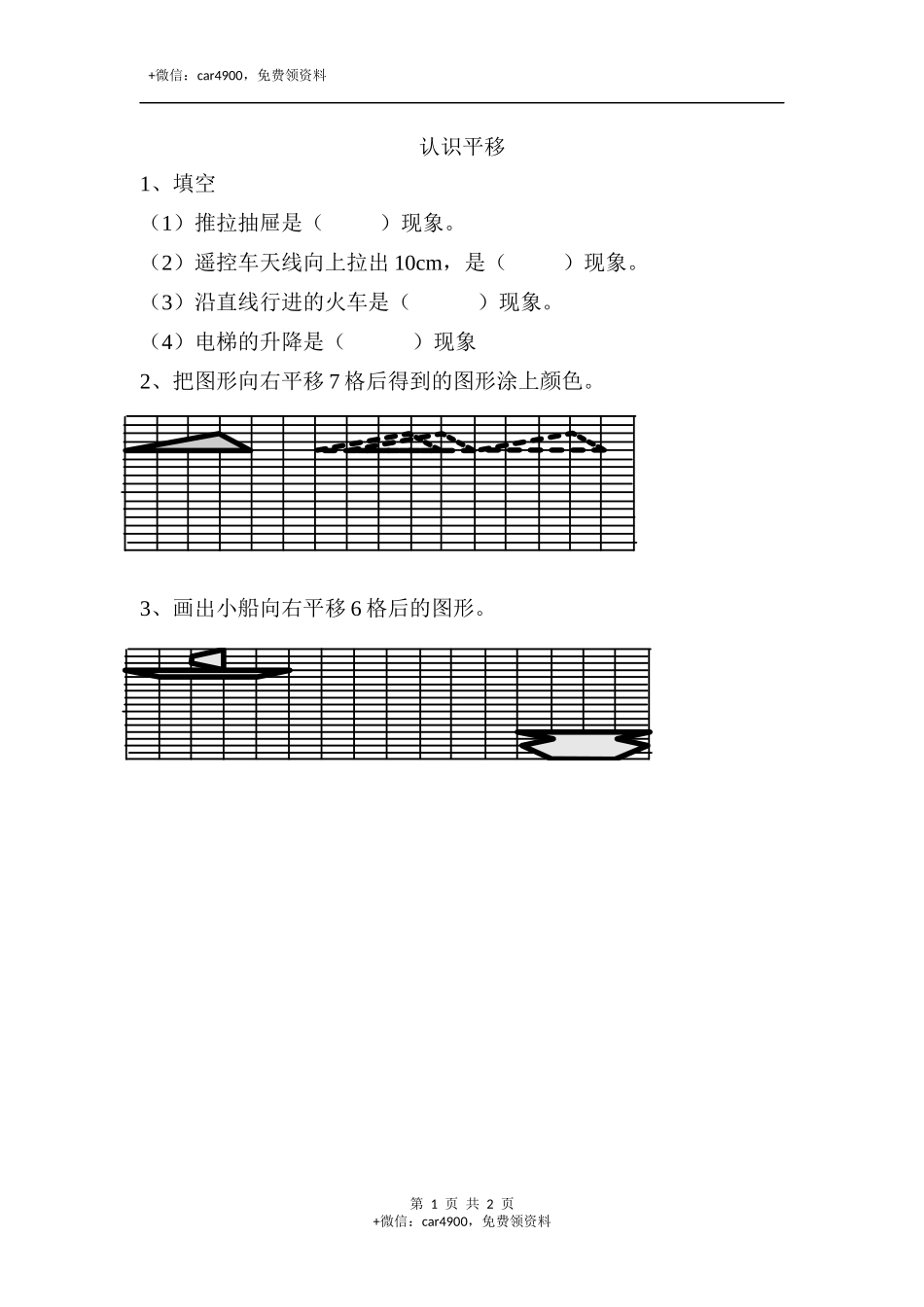 三（上）54制青岛版数学二单元课时 .2.docx_第1页