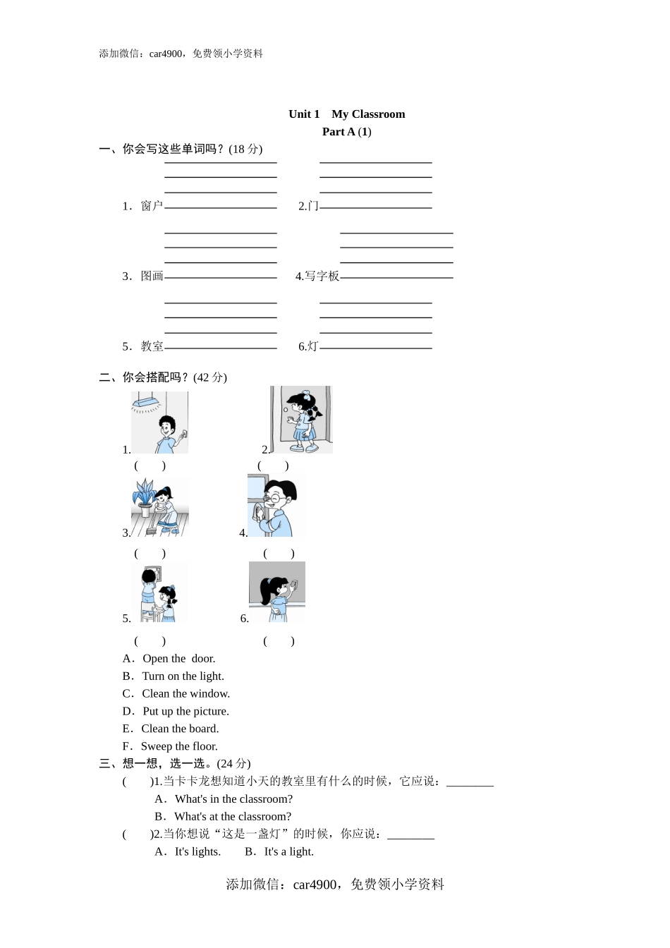 课时测评Unit1《My classroom》PartB练习及答案 (3).doc_第1页