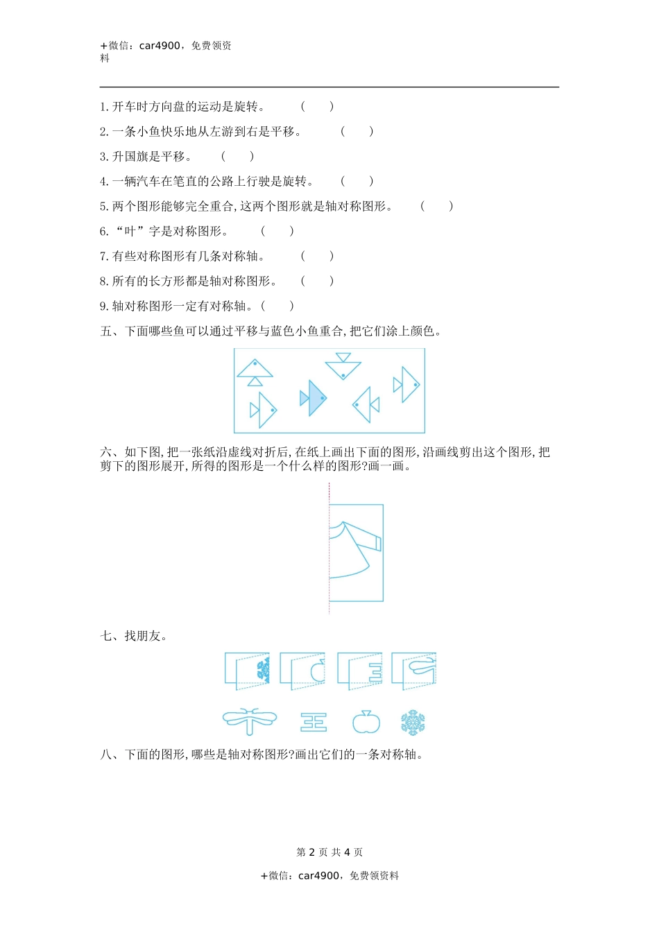 三（上）冀教版数学第三单元测试卷.1.doc_第2页