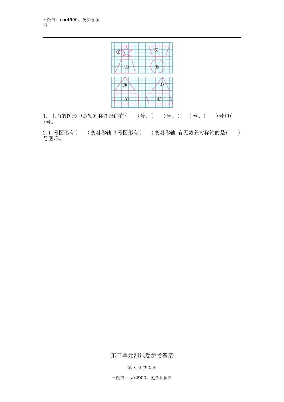 三（上）冀教版数学第三单元测试卷.1.doc_第3页
