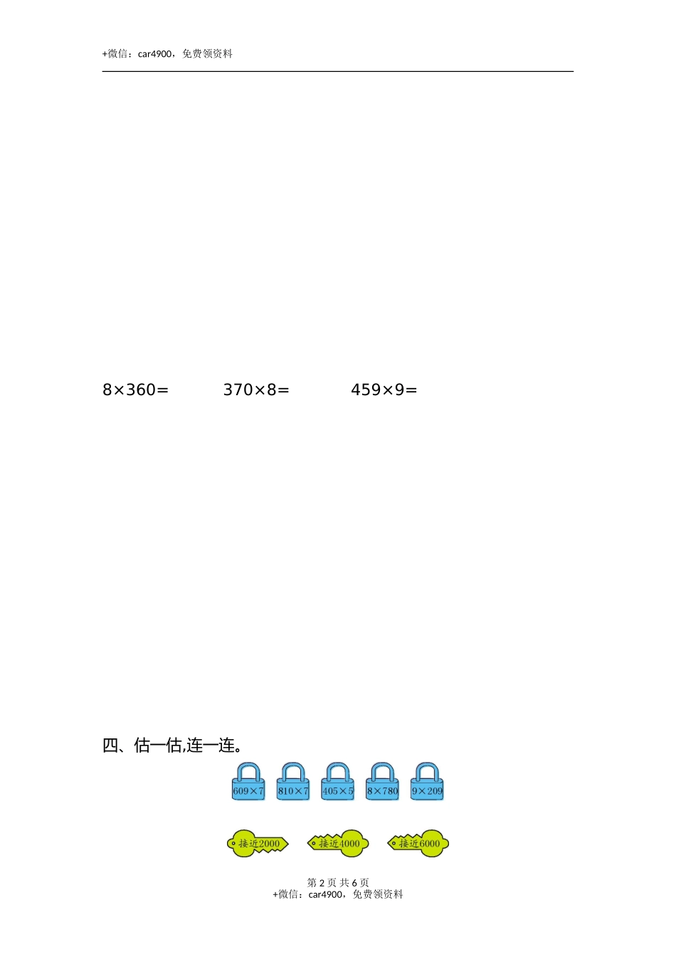 三（上）苏教版数学第一单元测试卷.1.doc_第2页