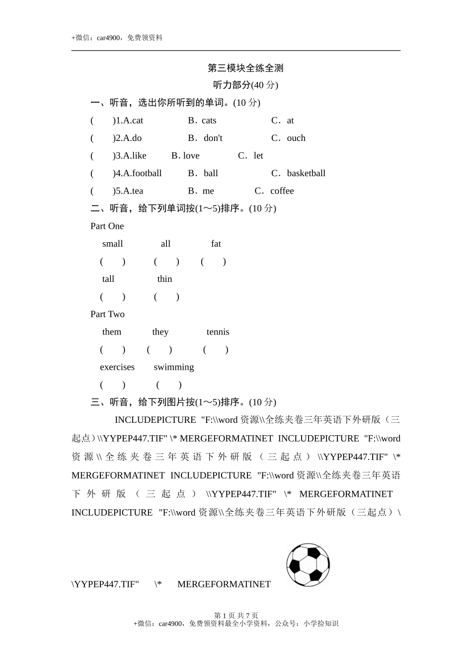 三年级下英语单元测-Module 3 Playground_外研社(三起) .doc_第1页