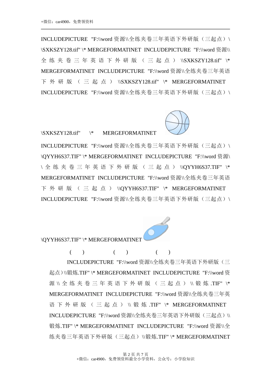 三年级下英语单元测-Module 3 Playground_外研社(三起) .doc_第2页