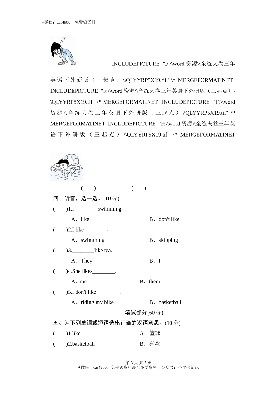 三年级下英语单元测-Module 3 Playground_外研社(三起) .doc_第3页