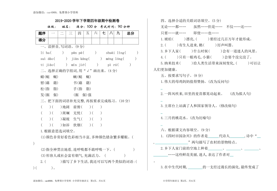 四年级下册语文期中试卷（含答案）1.doc_第1页