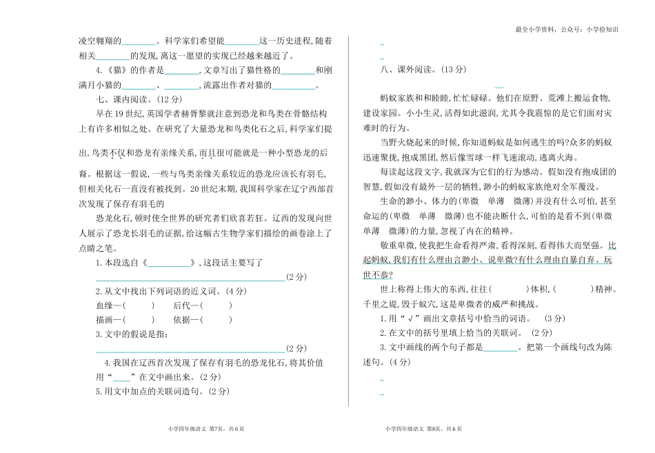 四年级下册语文期中试卷（含答案）1.doc_第2页
