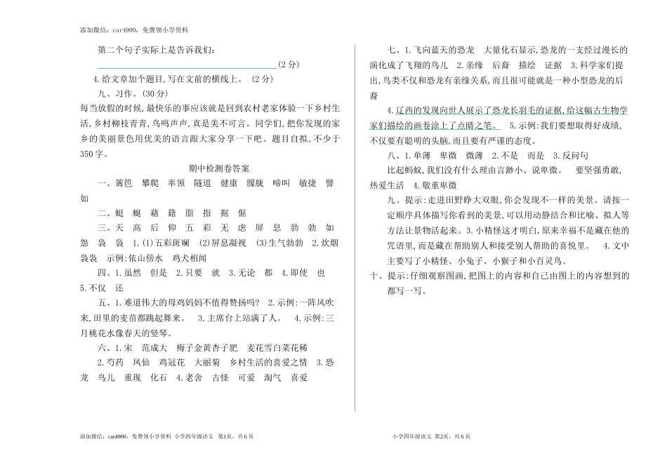 四年级下册语文期中试卷（含答案）1.doc_第3页