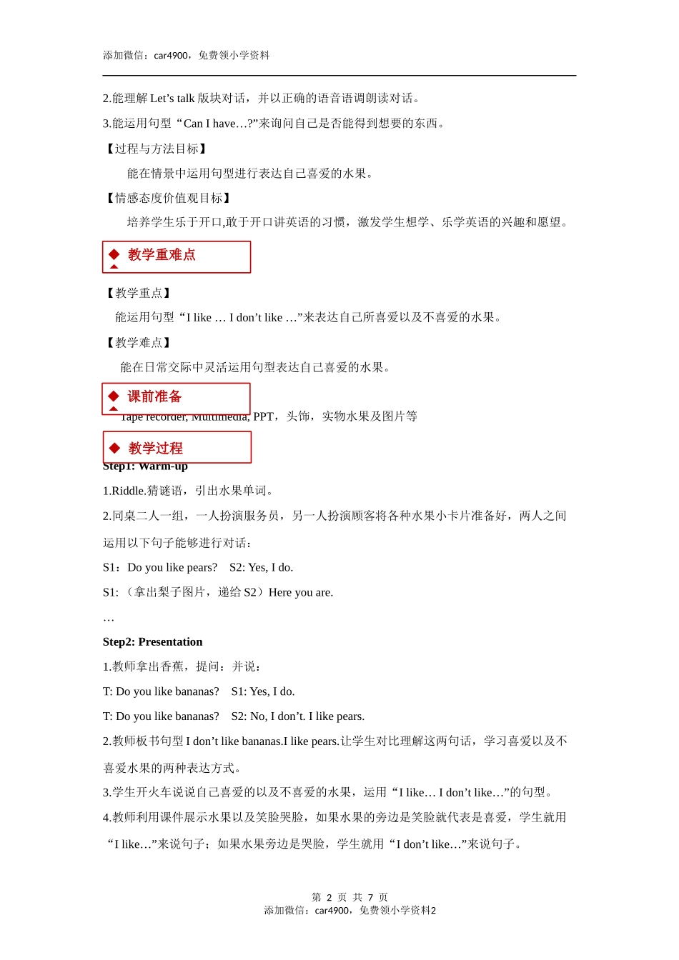 【教学设计】Unit 5 Part B （人教）.docx_第2页