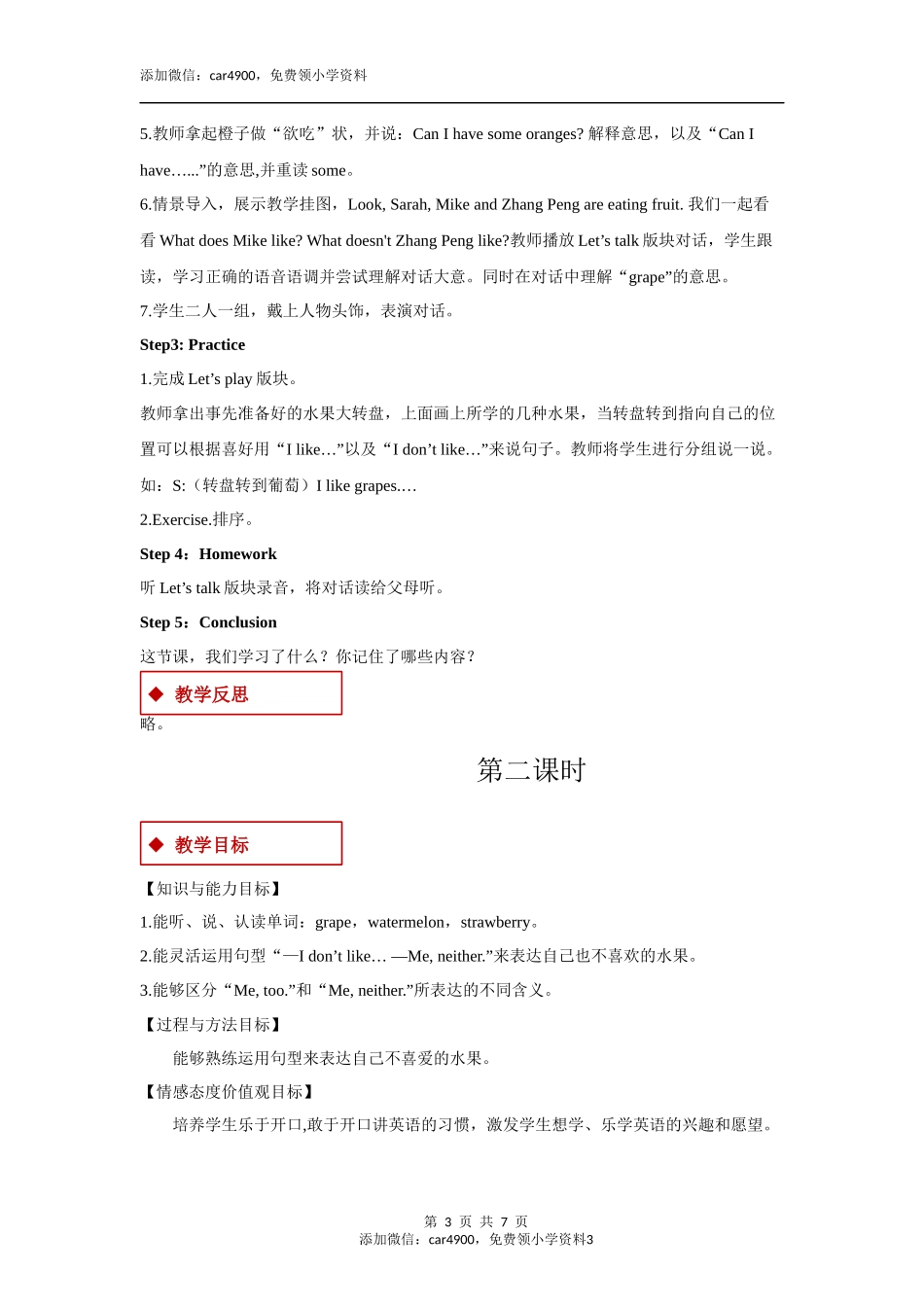 【教学设计】Unit 5 Part B （人教）.docx_第3页