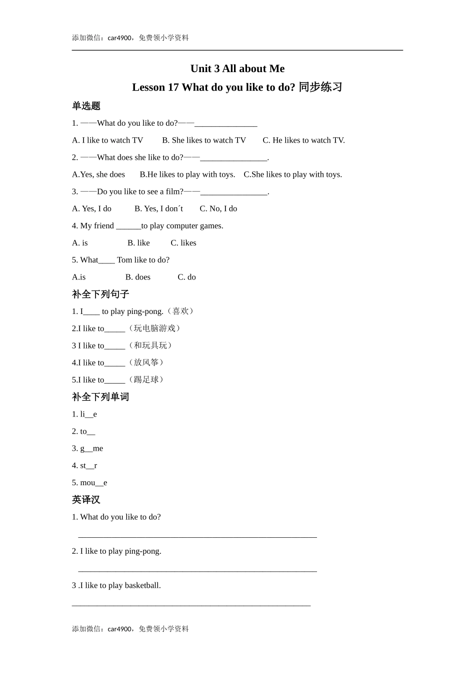 lesson 17 what do you like to do？ 同步练习（含答案）.doc_第1页