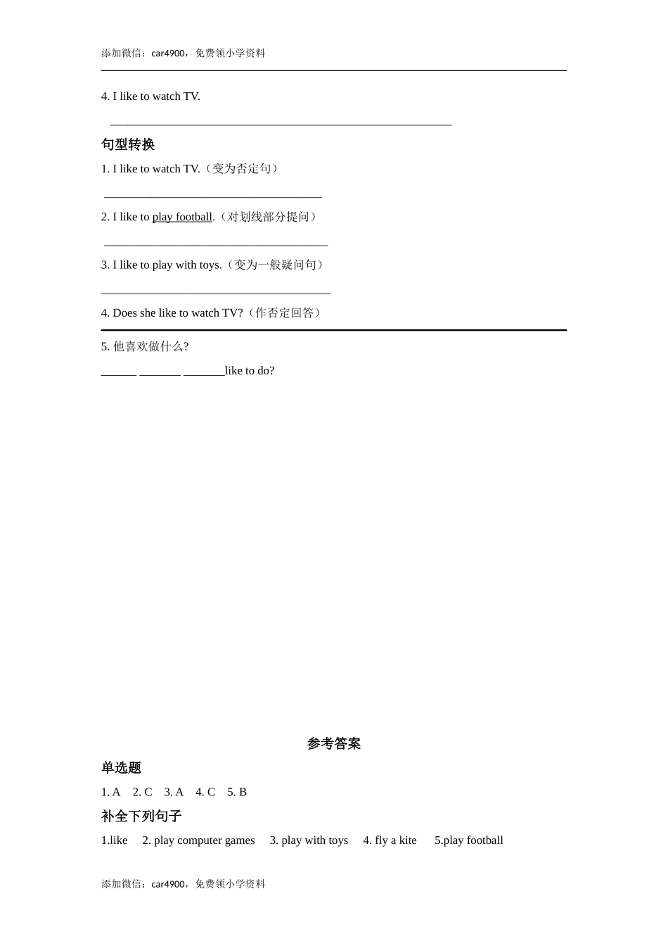 lesson 17 what do you like to do？ 同步练习（含答案）.doc_第2页