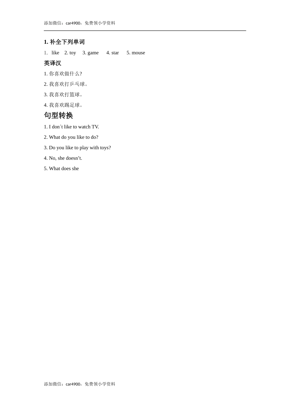 lesson 17 what do you like to do？ 同步练习（含答案）.doc_第3页