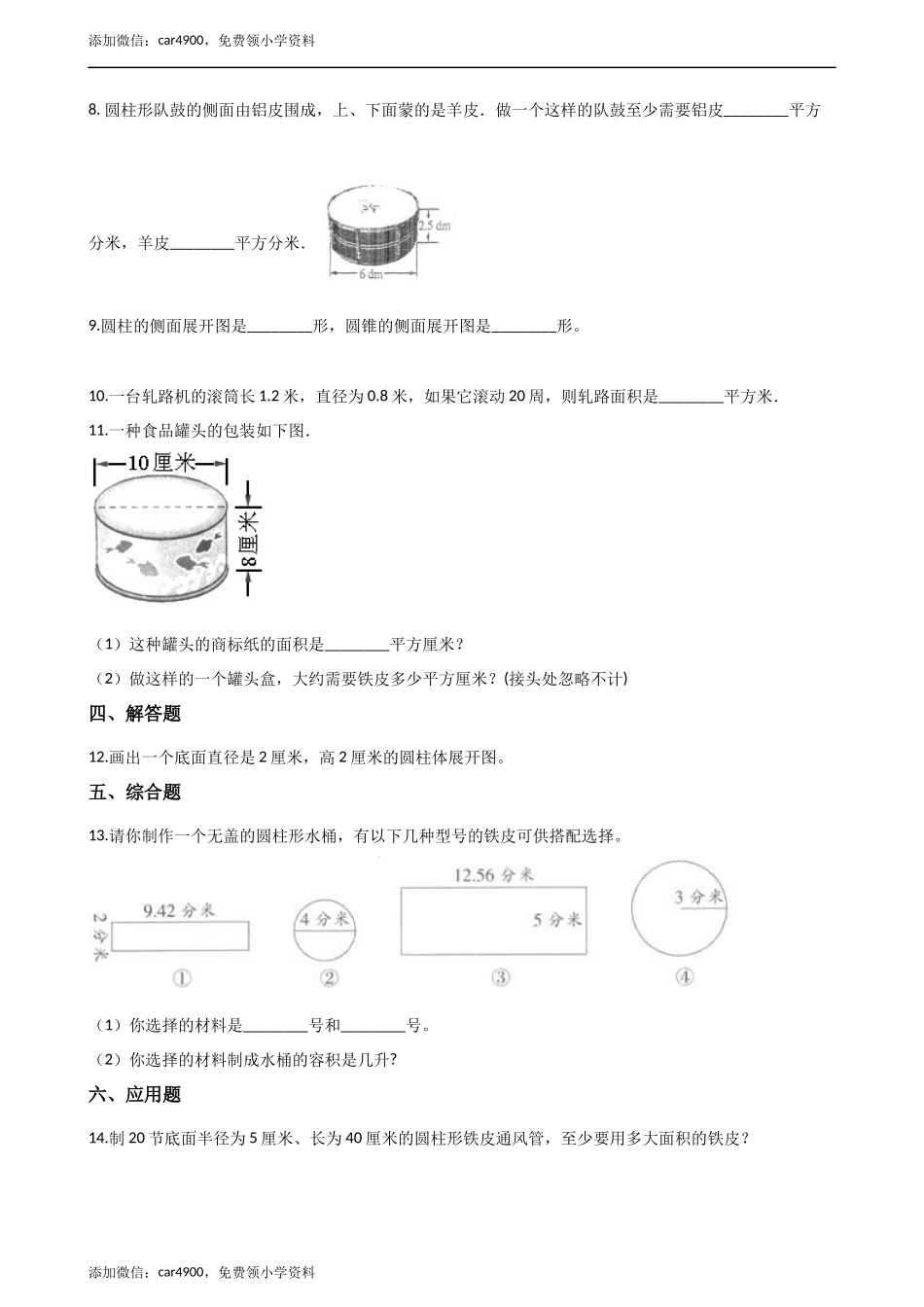 六年级下册数学一课一练-2.1圆柱 西师大版（2014秋）（含答案）.docx_第2页