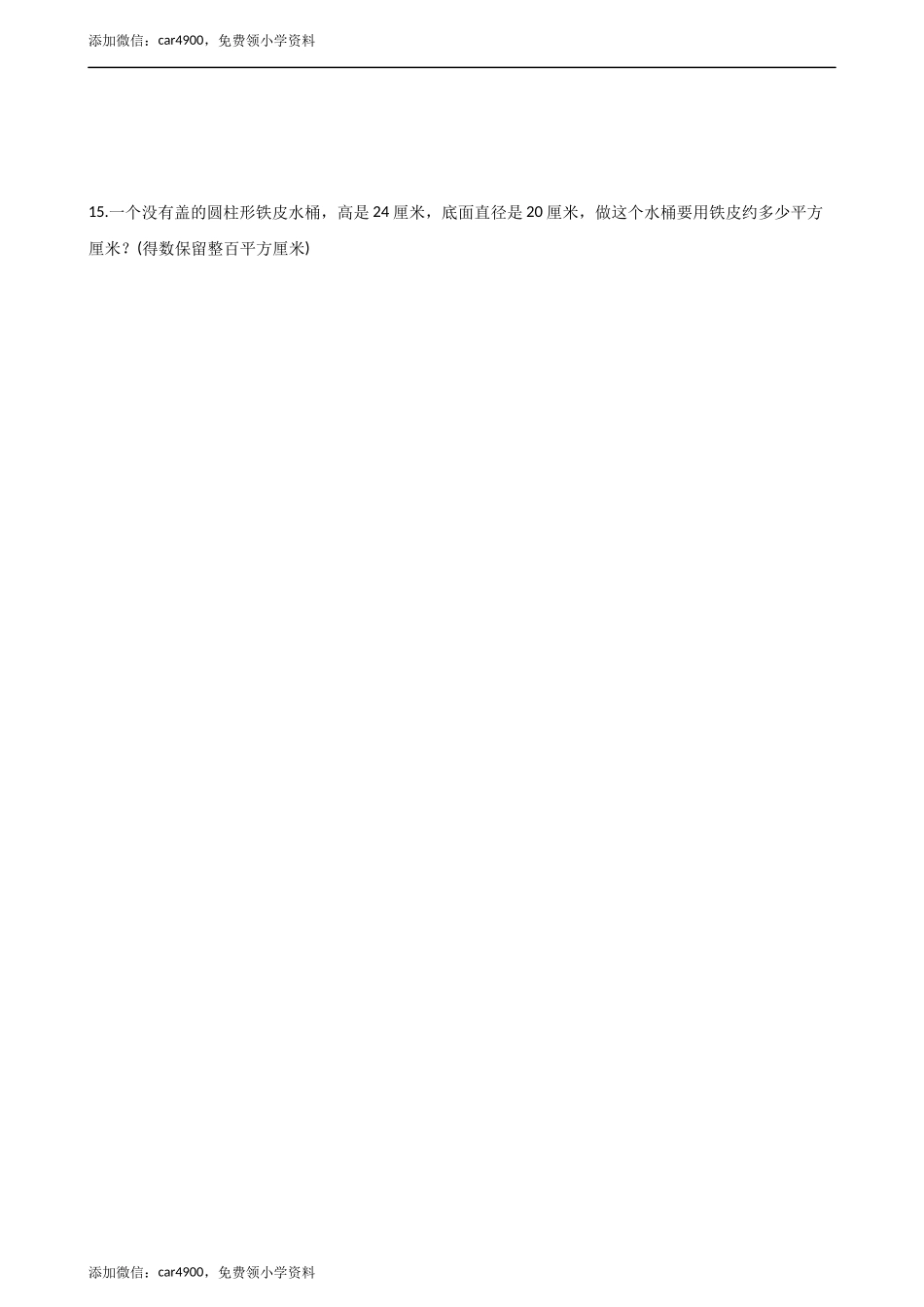 六年级下册数学一课一练-2.1圆柱 西师大版（2014秋）（含答案）.docx_第3页