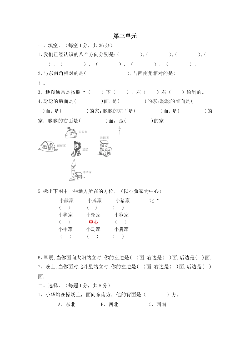 三年级上册数学单元测试-第三单元西师大版（2014秋）（含答案）.doc_第1页