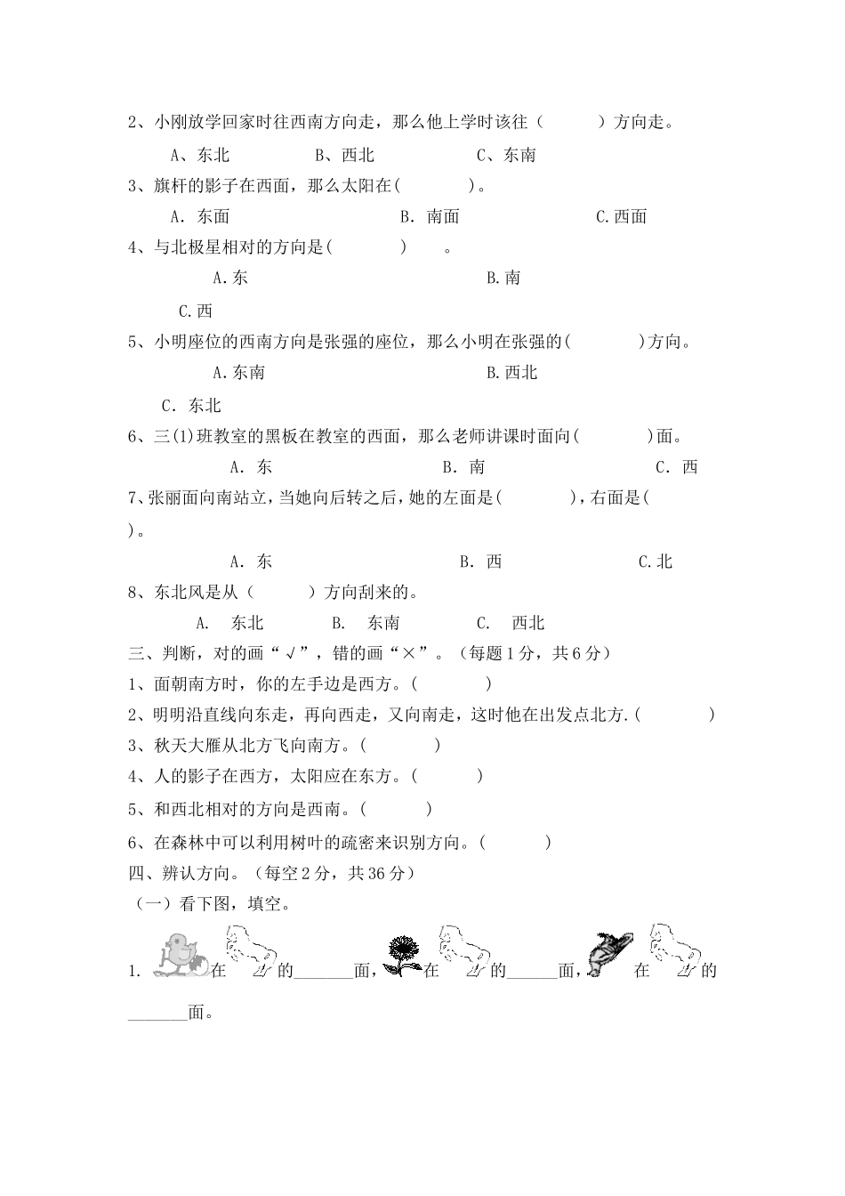 三年级上册数学单元测试-第三单元西师大版（2014秋）（含答案）.doc_第2页