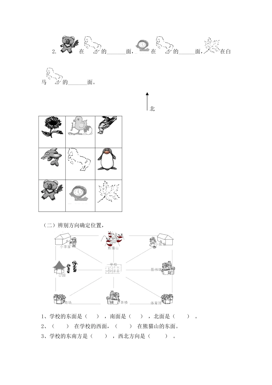 三年级上册数学单元测试-第三单元西师大版（2014秋）（含答案）.doc_第3页