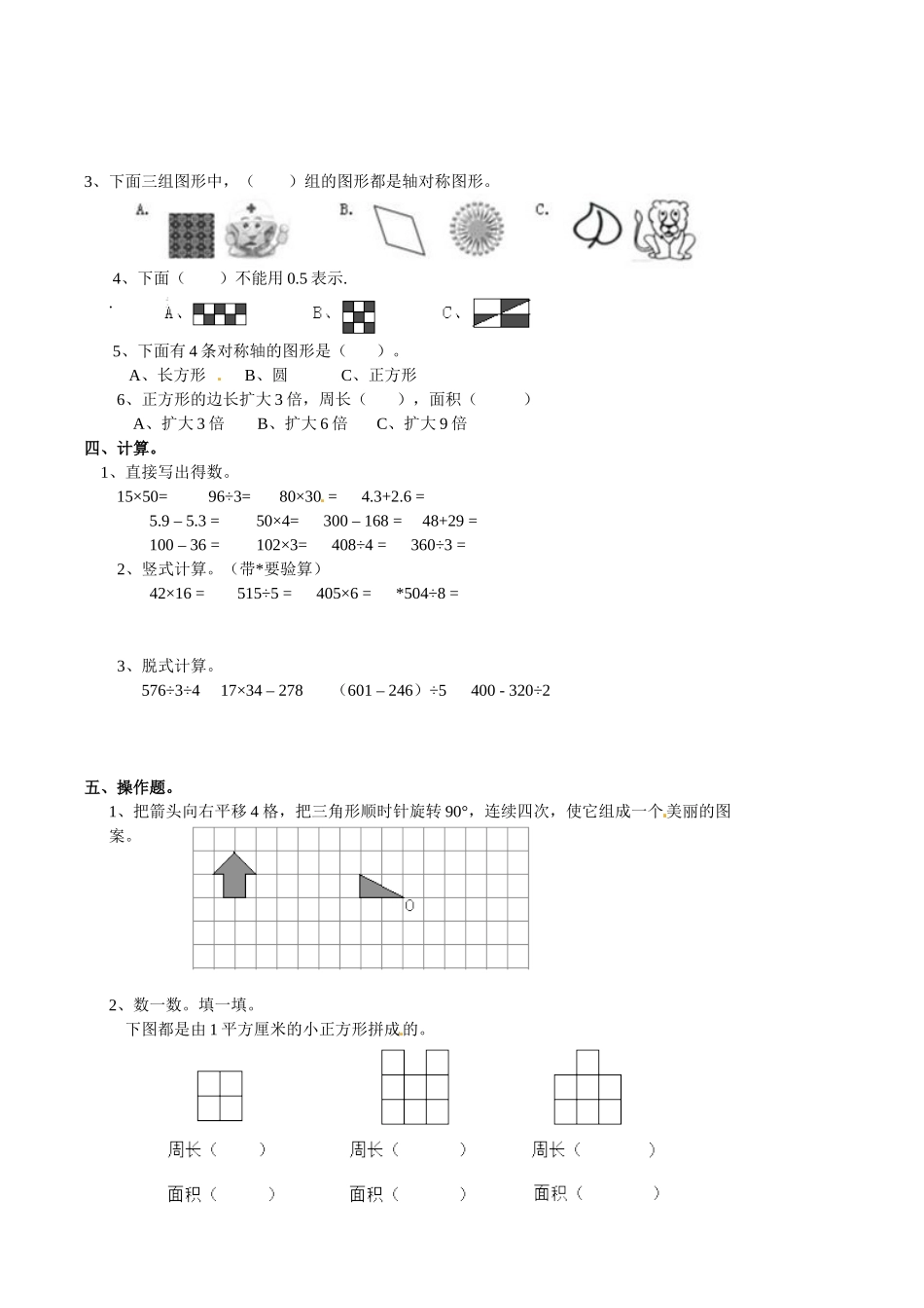 三年级下册数学试题-期末检测卷1西师大版（2014秋）（含答案）.doc_第2页