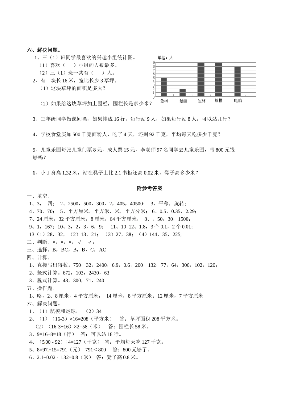 三年级下册数学试题-期末检测卷1西师大版（2014秋）（含答案）.doc_第3页