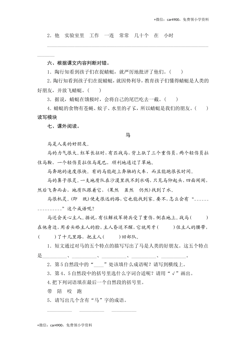 三年级下语文课时测评-19放飞蜻蜓-苏教版.doc_第2页