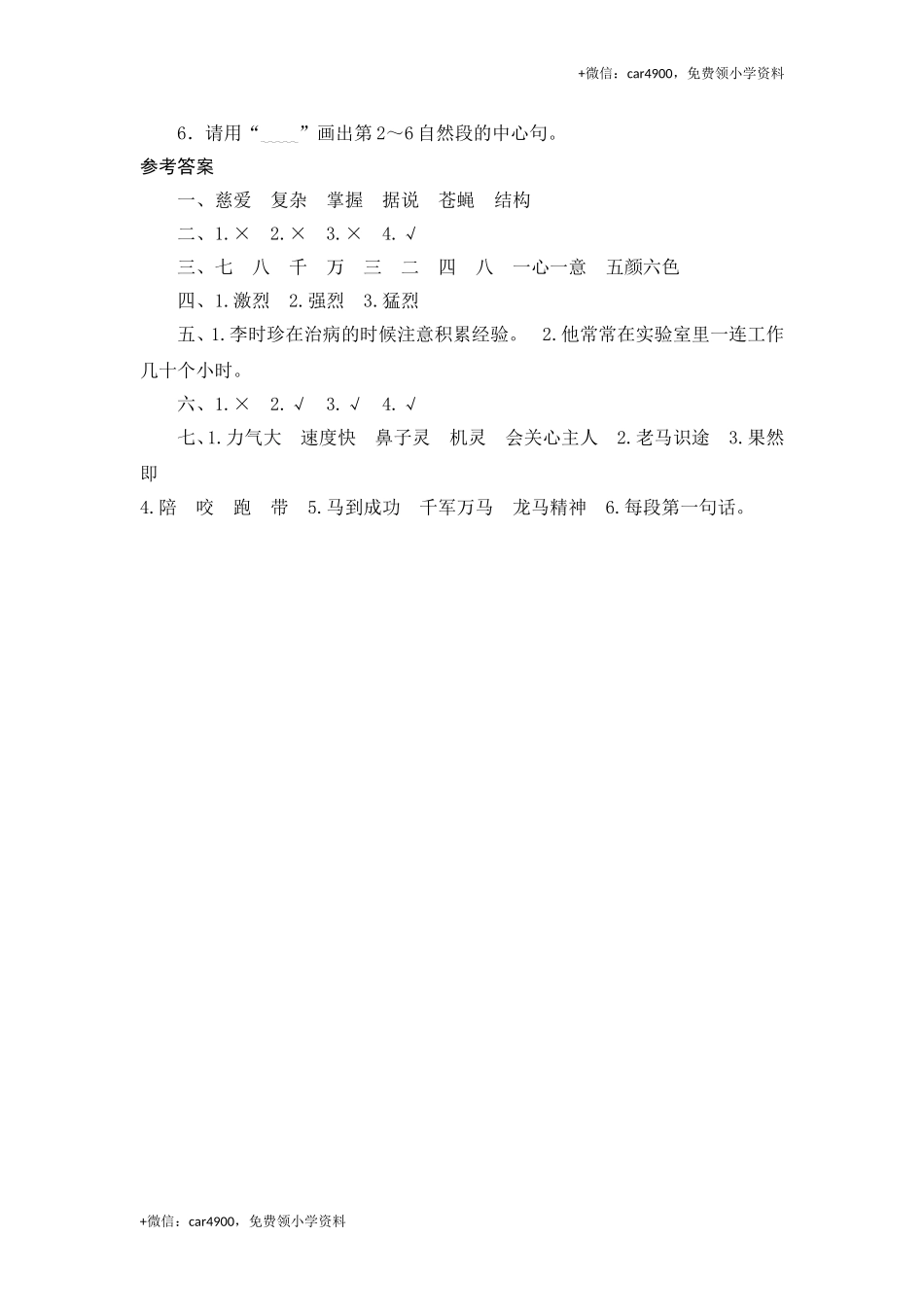 三年级下语文课时测评-19放飞蜻蜓-苏教版.doc_第3页