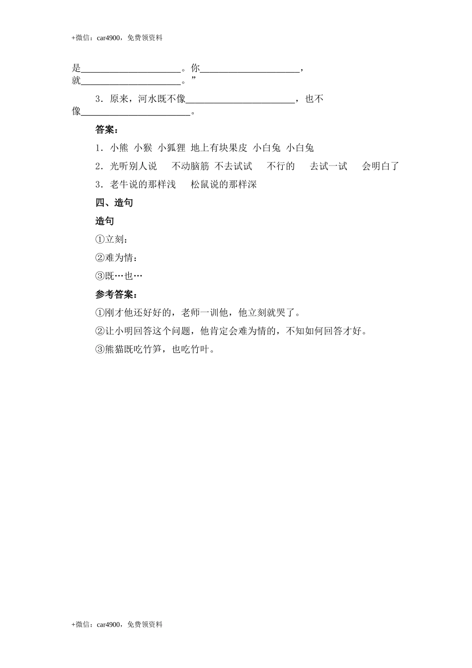 （北师大版）二年级语文上册 小马过河 .doc_第2页