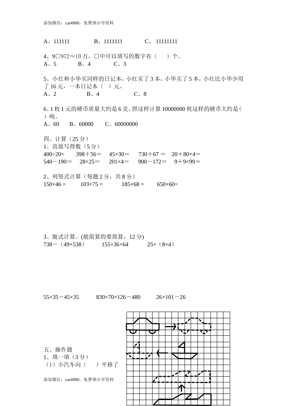 苏教版数学四年级下学期期中测试卷2(1).doc_第2页
