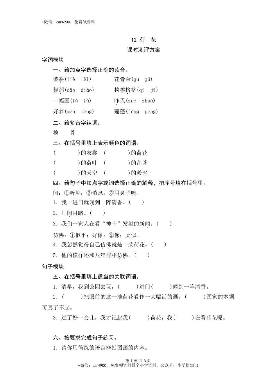 三年级下语文课时测评-12荷花-苏教版 .doc_第1页