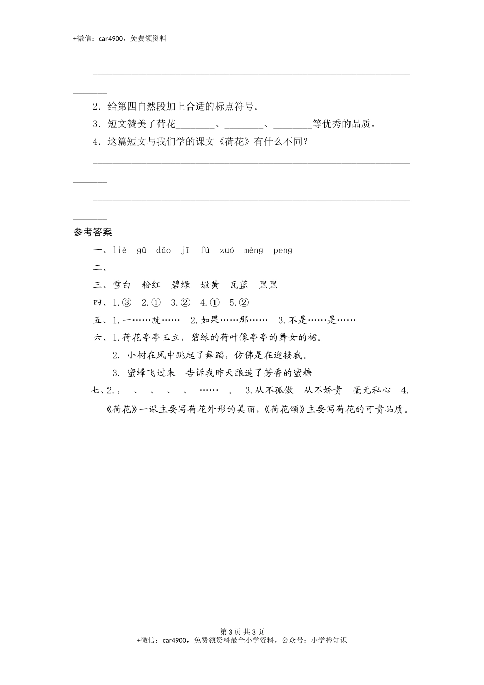 三年级下语文课时测评-12荷花-苏教版 .doc_第3页