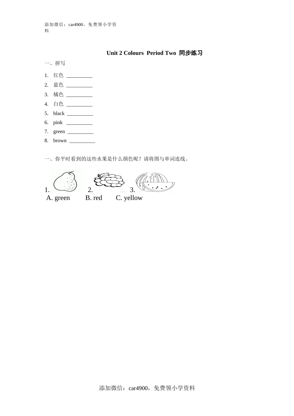 Unit 2 《Colours》第2课时同步练习.doc_第1页