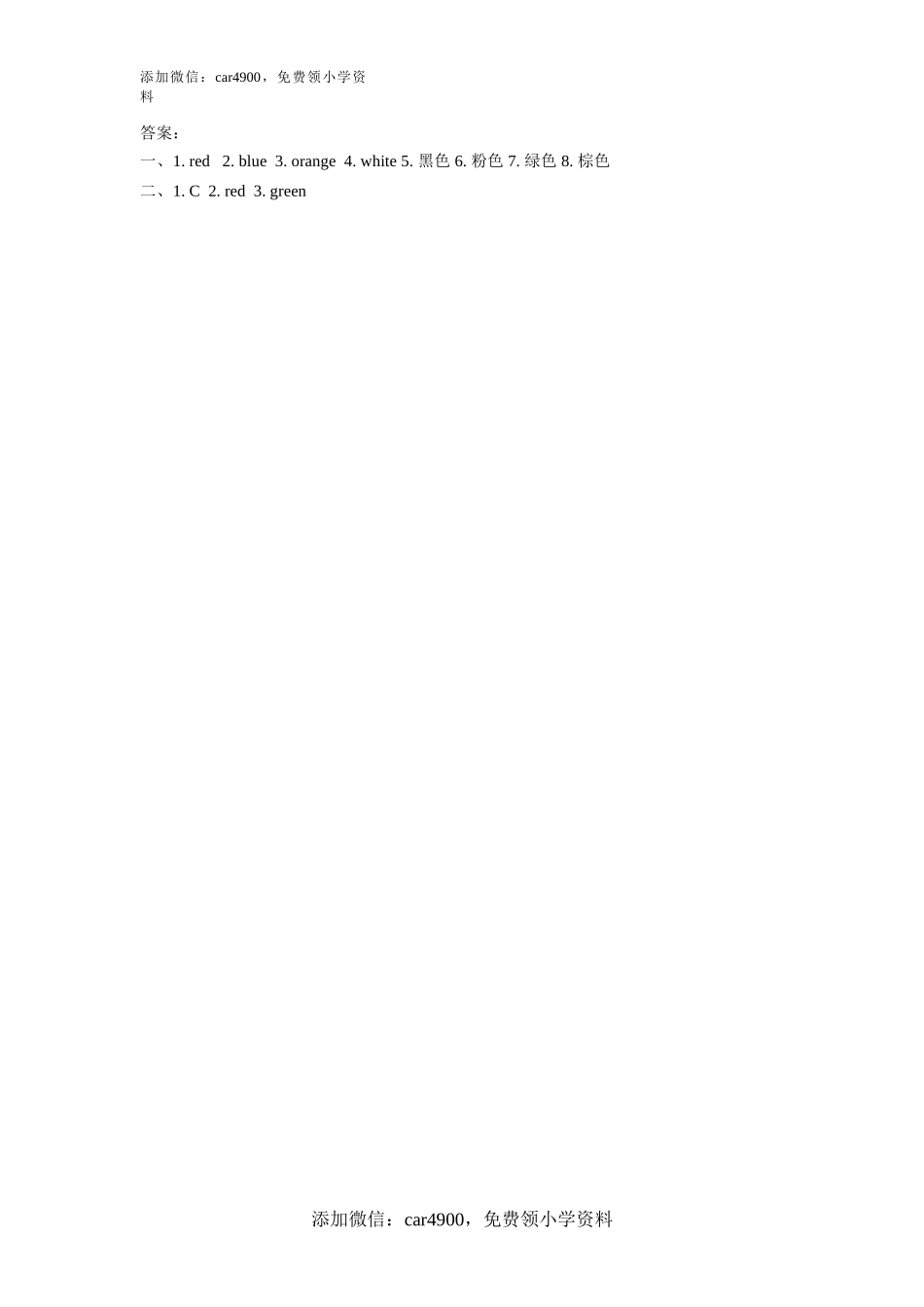 Unit 2 《Colours》第2课时同步练习.doc_第2页