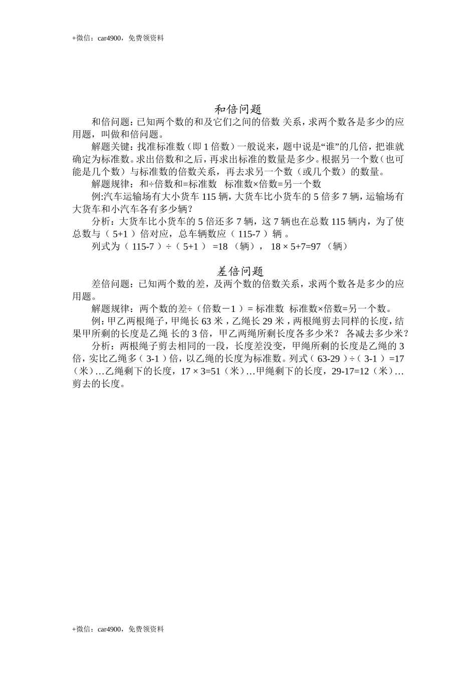 小学数学和倍问题、和差问题的解题技巧 .doc_第1页