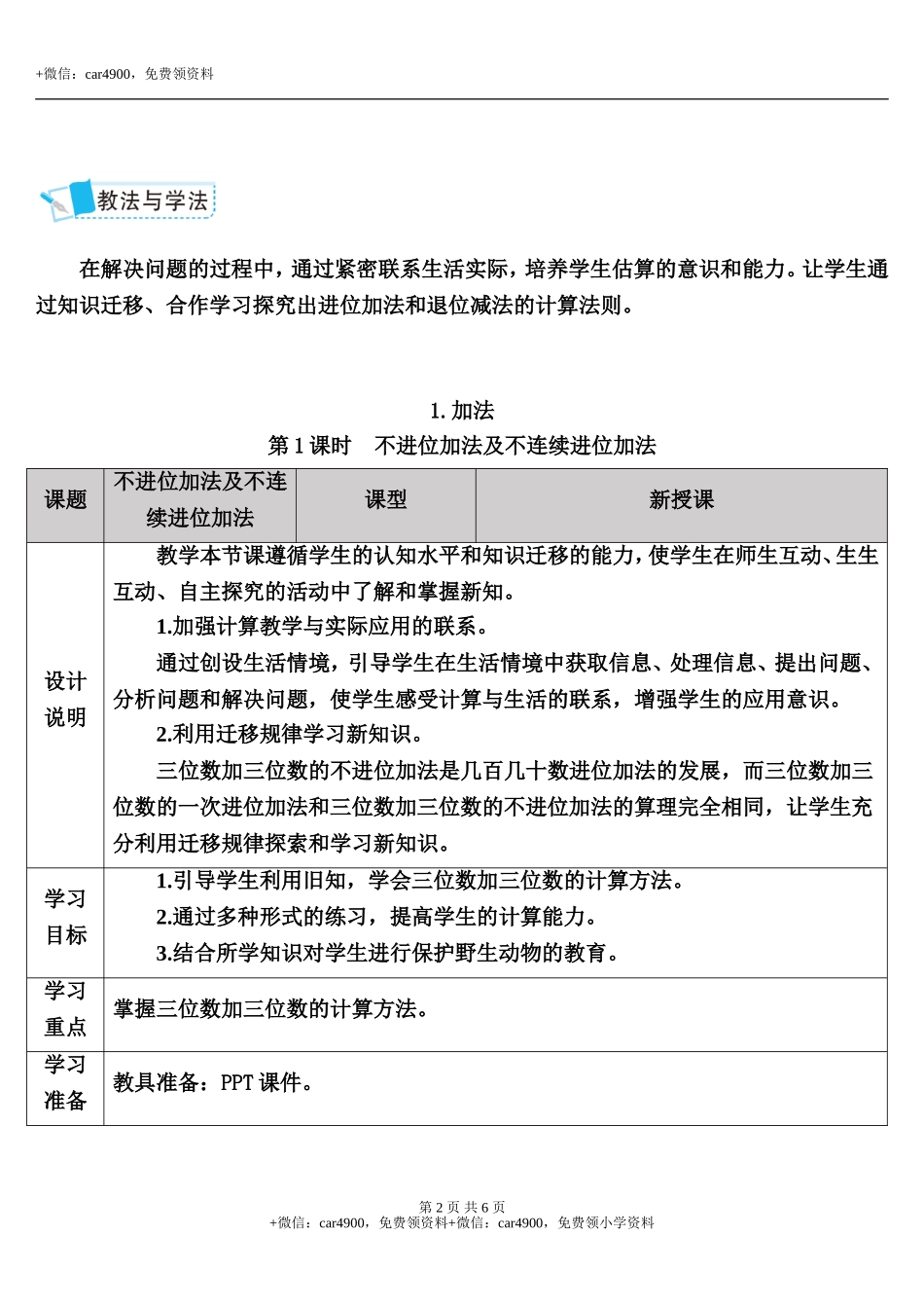 第1课时 不进位加法及不连续进位加法.doc_第2页
