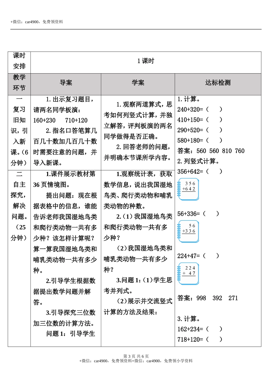 第1课时 不进位加法及不连续进位加法.doc_第3页