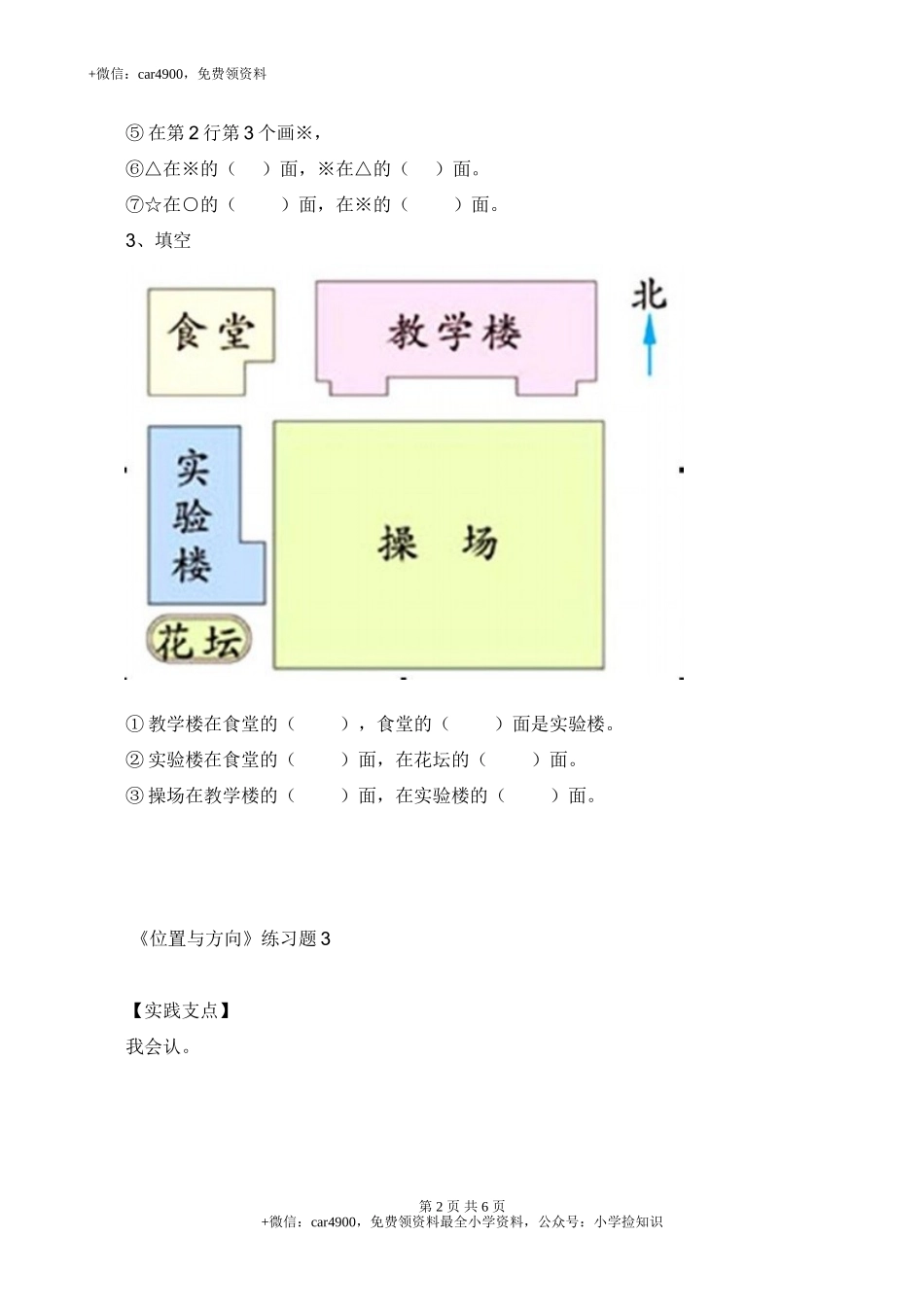 《位置与方向》同步试题1（网资源）.doc_第2页